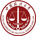 China University of Political Science and Law